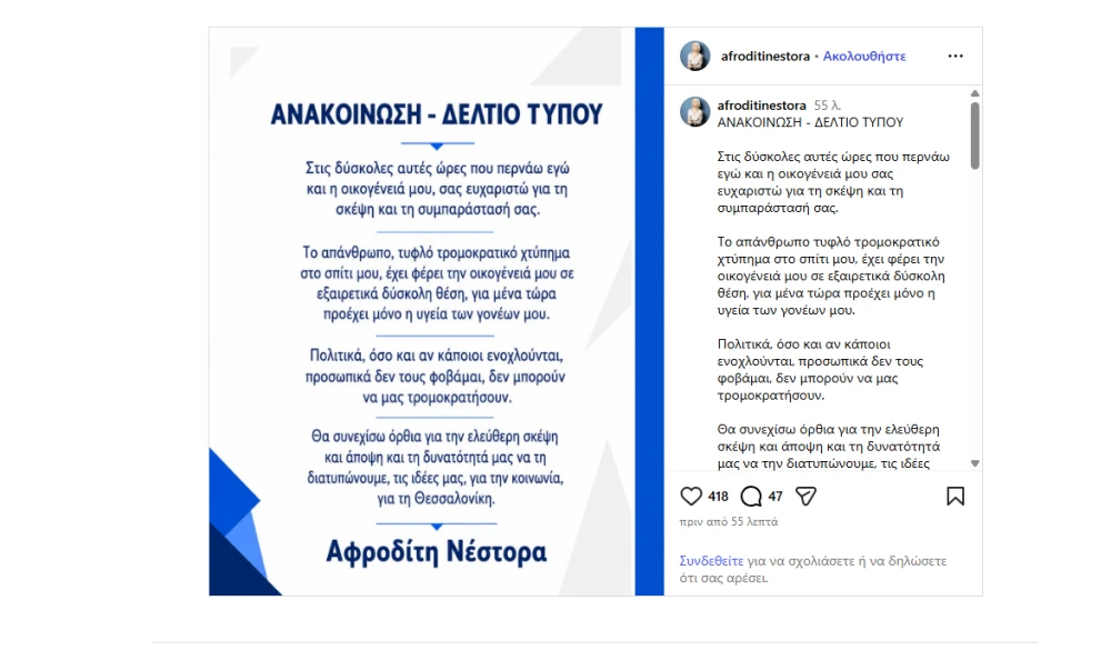 stighmiotipo-othonis-2026-07-01-161802.png
