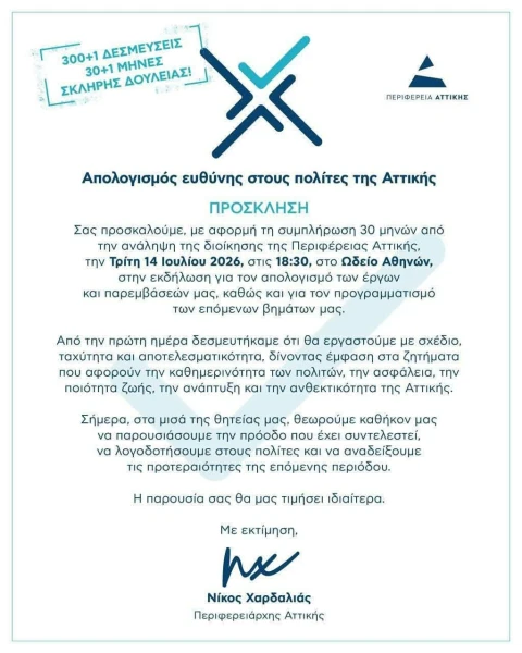 apologismos-perifereia-attikis.jpg