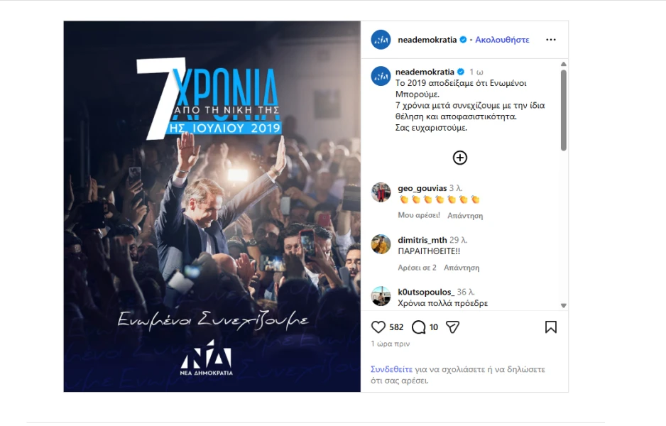 stighmiotipo-othonis-2026-07-07-121404.png