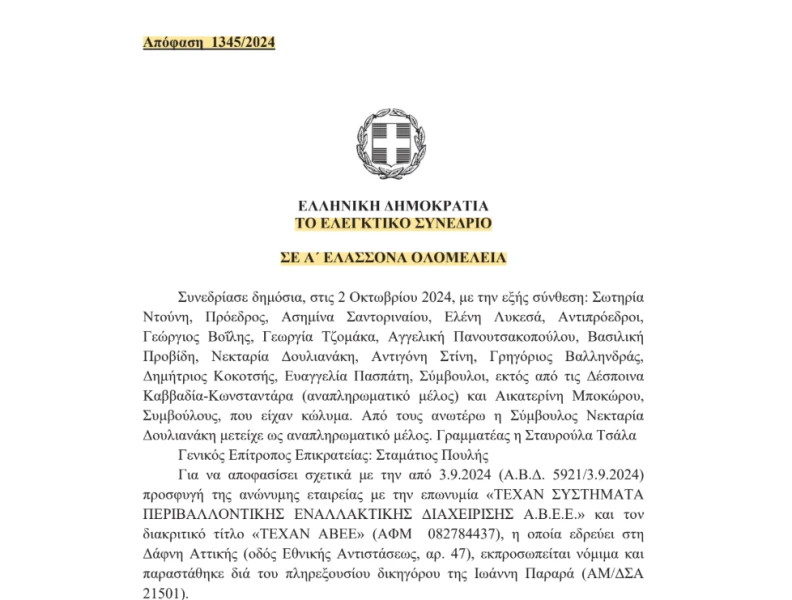 stighmiotipo-othonis-2026-07-27-192910.png