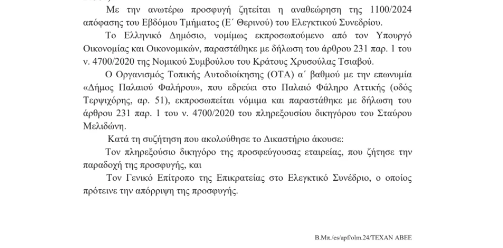 stighmiotipo-othonis-2026-07-27-192918.png