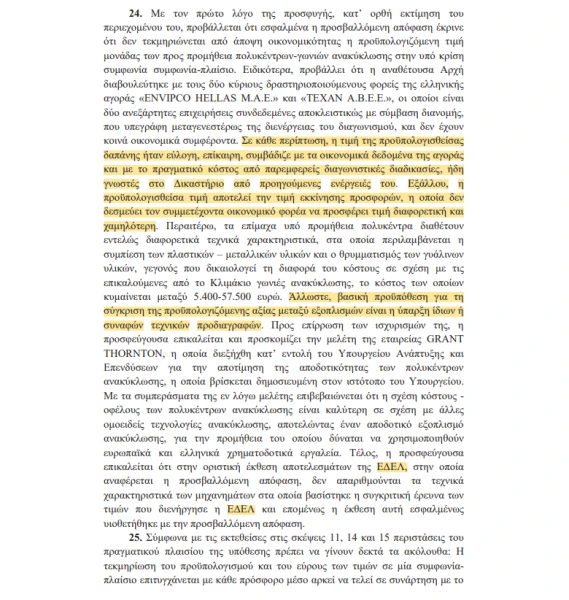 stighmiotipo-othonis-2026-07-27-193004.png