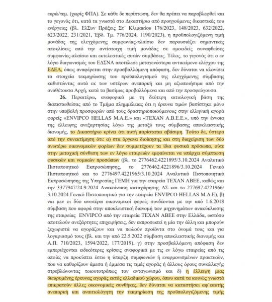 stighmiotipo-othonis-2026-07-27-193019.png