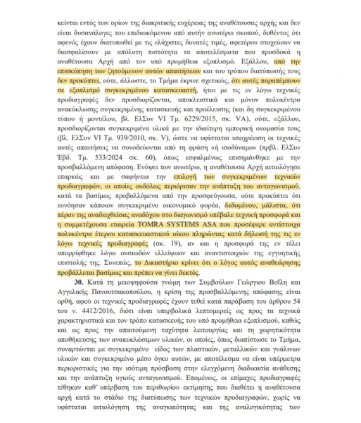 stighmiotipo-othonis-2026-07-27-193029.png
