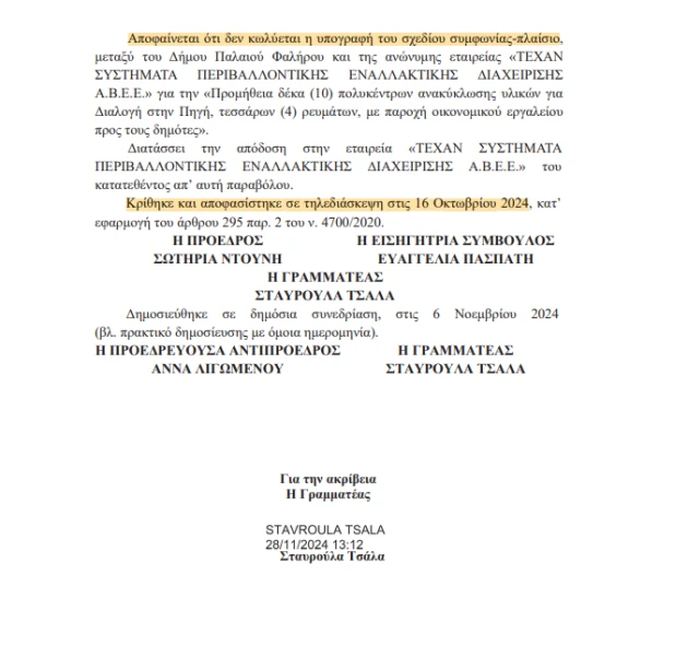 stighmiotipo-othonis-2026-07-27-193035.png