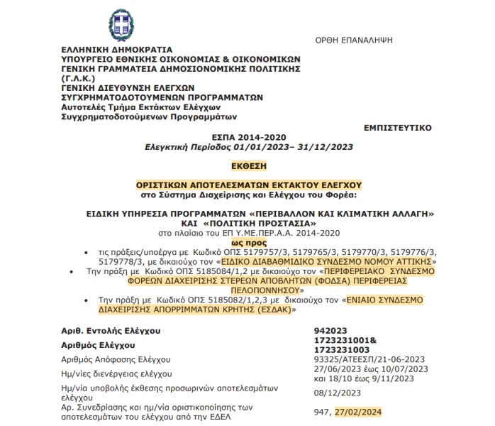 stighmiotipo-othonis-2026-07-27-193236.png