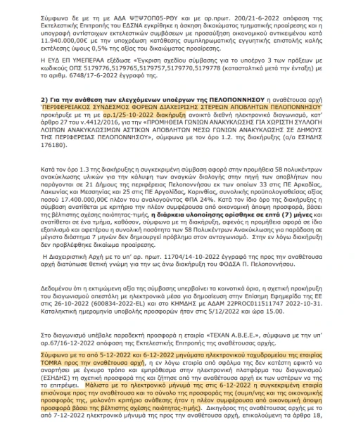 stighmiotipo-othonis-2026-07-27-193330.png