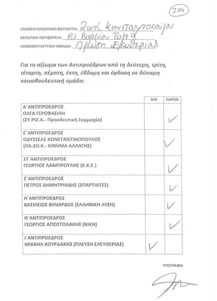psifodeltio-plefsis-2023-1jpeg.webp