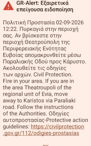 Φωτιά στην Κάρυστο: 112 για εκκένωση της Θεατρούπολης 2 screenshot-2026-09-02-122829.png