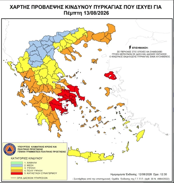 stigmiotypo-othonis-2026-08-12-133500.png