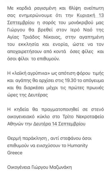 anakoinosi-mazonaki.webp