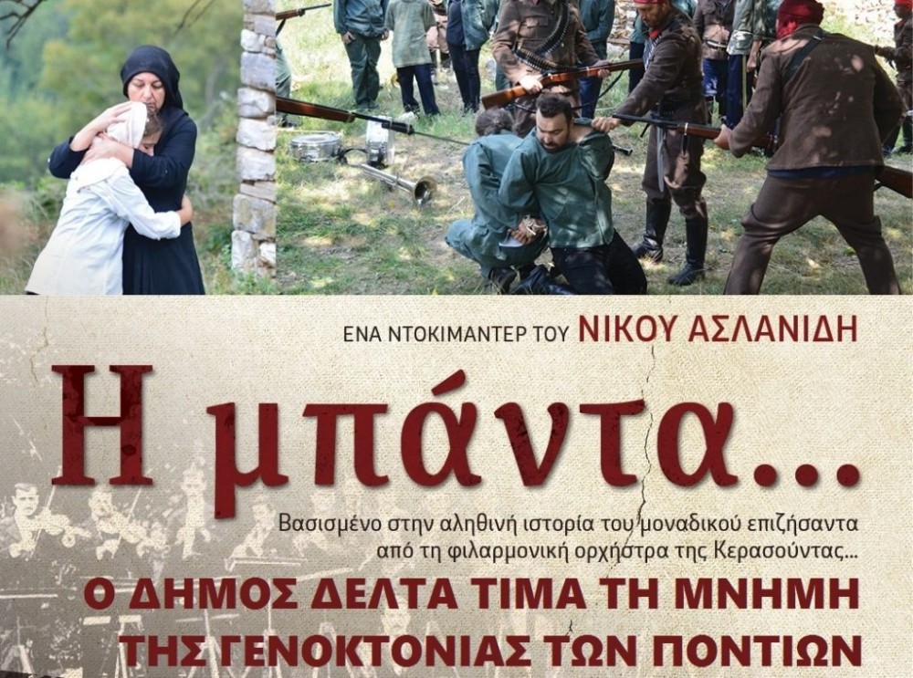 Δήμος Δέλτα: Τιμά τη μνήμη της Γενοκτονίας των Ποντίων