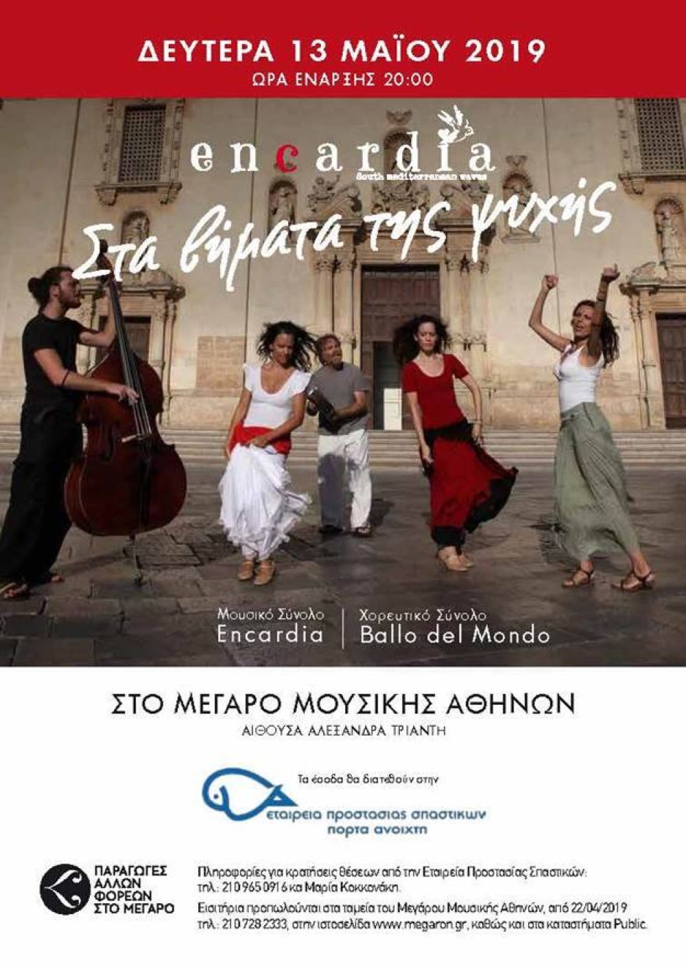 Encardia: «Στα βήματα της ψυχής» για τα παιδιά του «Πόρτα Ανοιχτή»