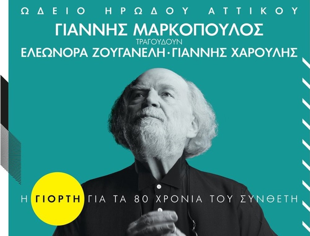Γιορτή στο Ηρώδειο για τα 80 χρόνια του Γιάννη Μαρκόπουλου