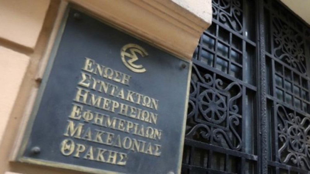 Θεσσαλονίκη: Η ΕΣΗΕΜ-Θ αποχαιρετά με θλίψη την Άντζελα Πεΐτση