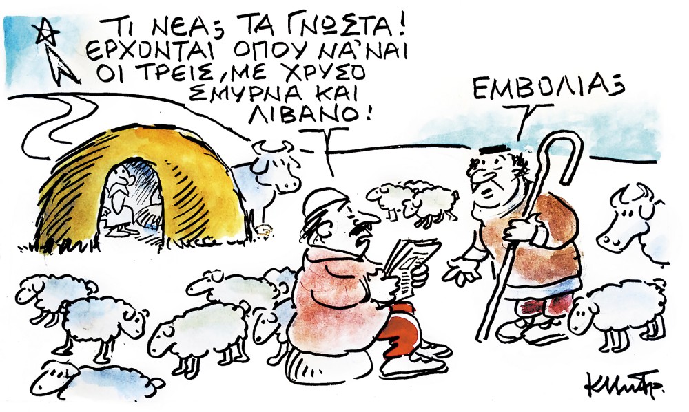 Περιμένοντας τα εμβόλια