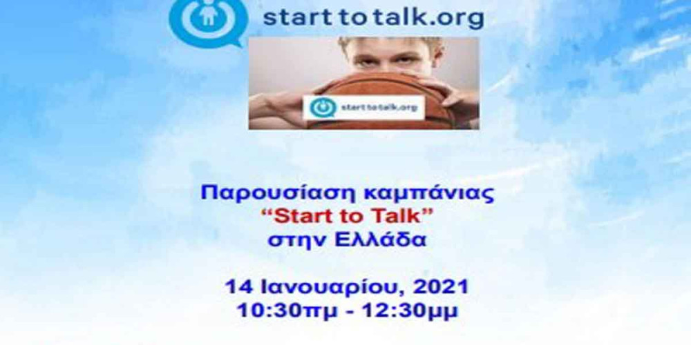 Διαδικτυακή Ημερίδα για τη σεξουαλική βία στον αθλητισμό, σε συνεργασία με το Συμβούλιο της Ευρώπης