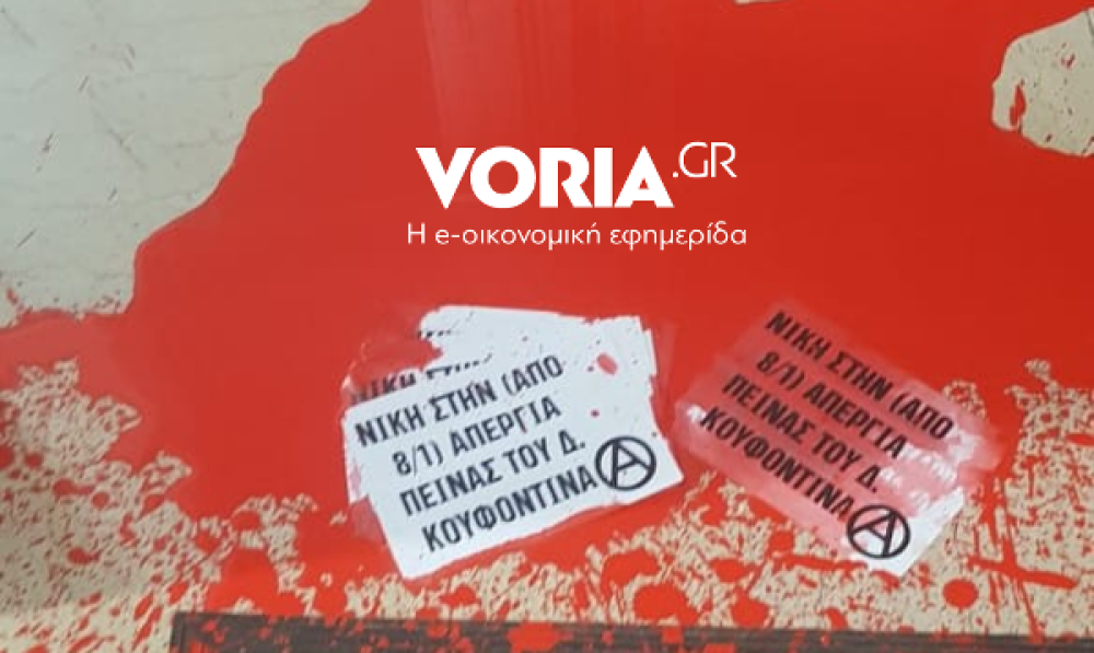 Επίθεση με μπογιές και τρικάκια στο γραφείο του Βαρτζόπουλου