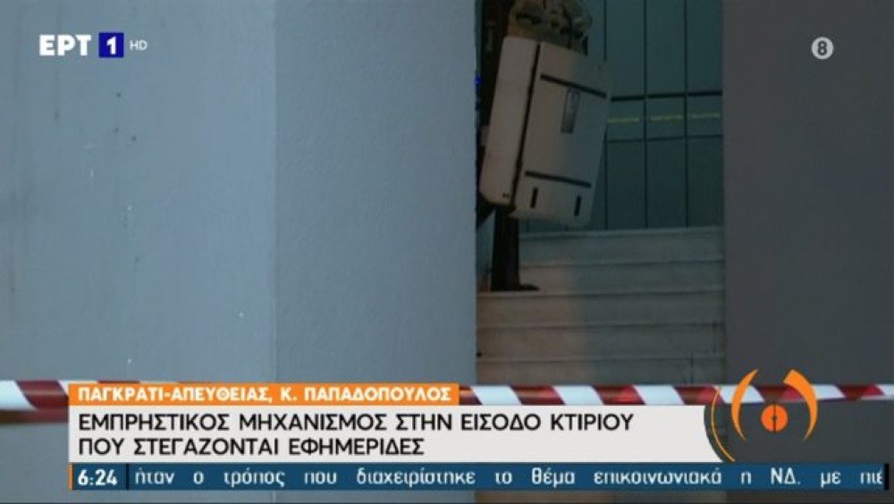 Εμπρηστική επίθεση σε γραφεία εφημερίδων