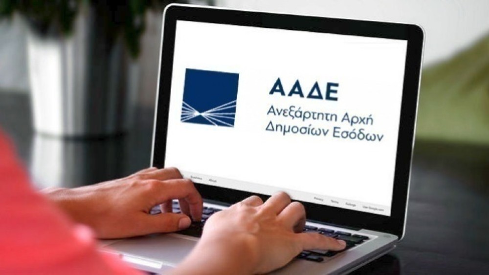 ΑΑΔΕ: υπενθυμίσεις για τα αδήλωτα εισοδήματα