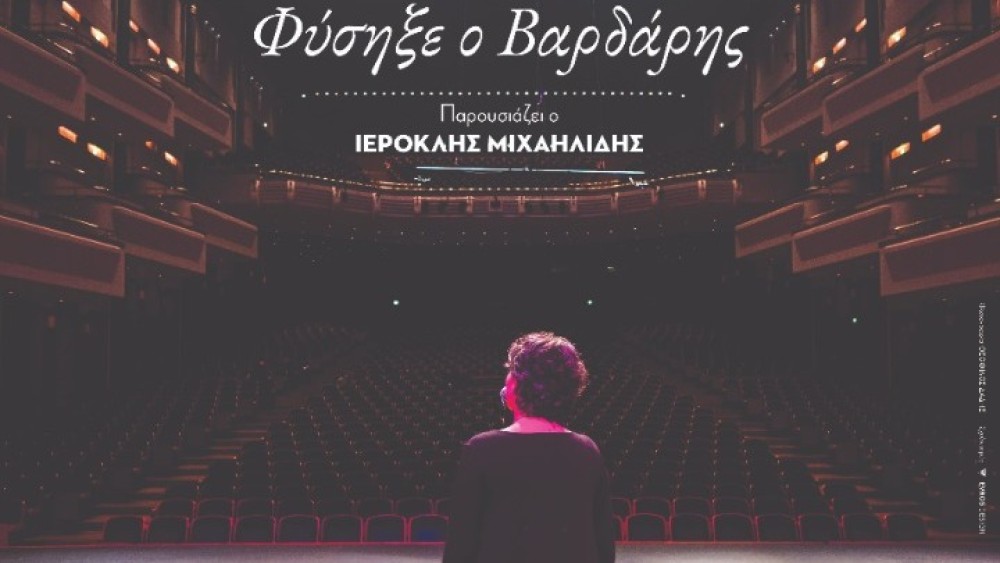&#8220;Φύσηξε ο βαρδάρης&#8221; με 120 μουσικούς στο Μέγαρο Μουσικής Θεσσαλονίκης