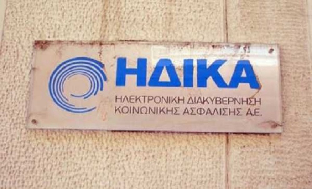 Νέα διοίκηση σε ΗΔΙΚΑ και ΕΔΥΤΕ