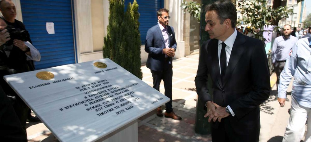 Μητσοτάκης για τα θύματα της Marfin: Δεν θα τους ξεχάσουμε ποτέ