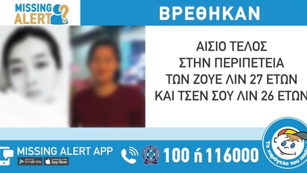 Μεταξουργείο: Παρουσιάστηκαν οι δύο Κινέζες που είχαν εξαφανιστεί