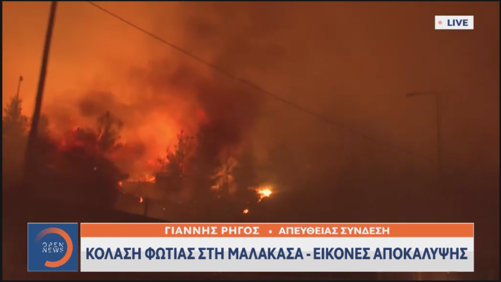 Μαλακάσα: Προς Ωρωπό η φωτιά -Εντολή εκκένωσης για Μαρκόπουλο Ωρωπού, Μήλεσι, Μπάφι, Μαυροσουβάλα και Λεβίσι