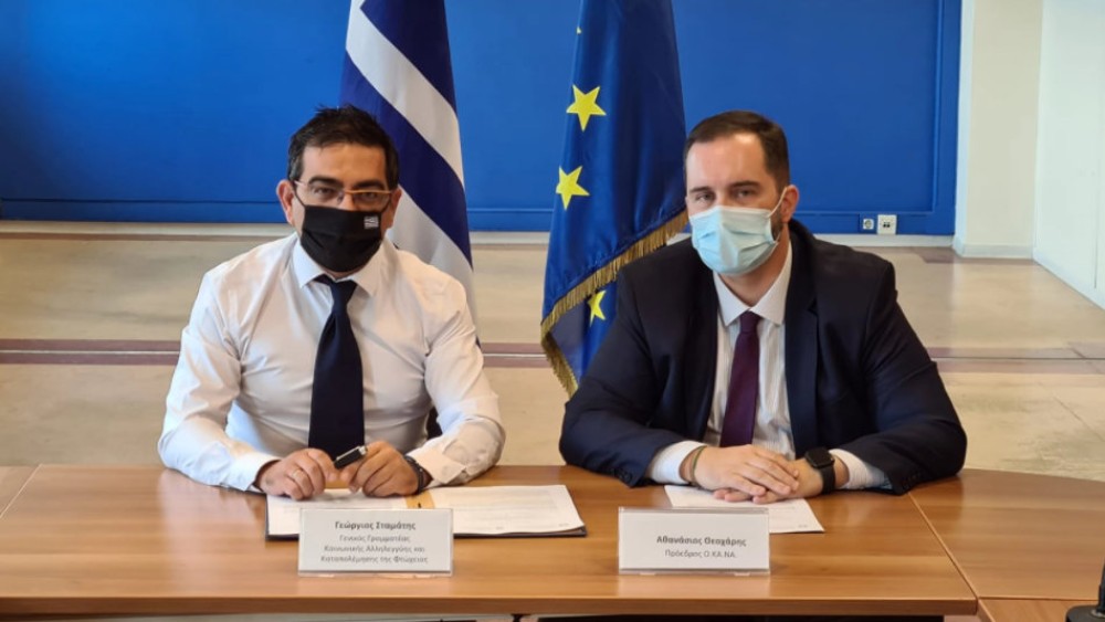 Μνημόνιο συνεργασίας ΟΚΑΝΑ με τη ΓΓ Κοινωνικής Αλληλεγγύης