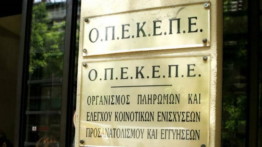 ΟΠΕΚΕΠΕ: Πιστώθηκαν 19 εκατ. ευρώ για τις ζημιές από τον κορωνοϊό