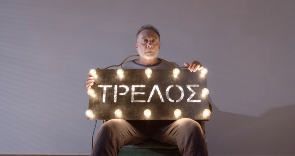Παγκόσμια Ημέρα Ψυχικής Υγείας  – «Οι ταμπέλες δεν προορίζονται για τους ανθρώπους»