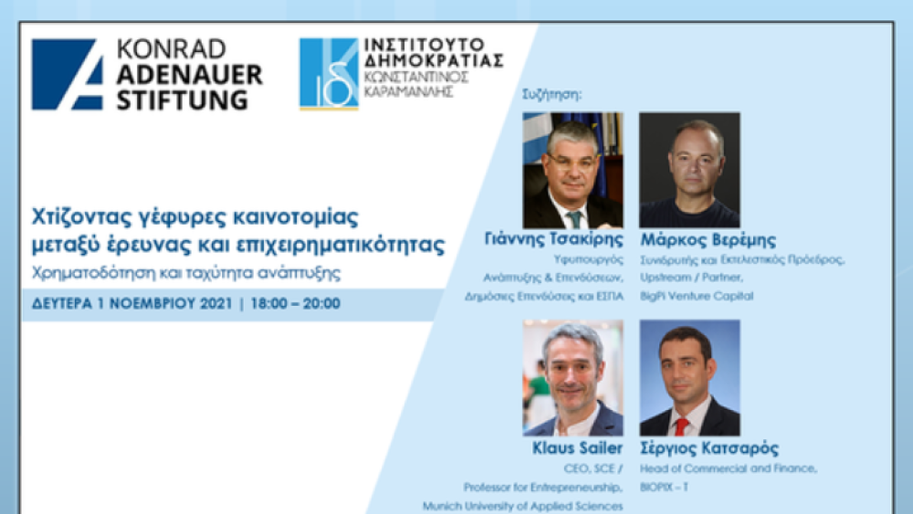 Τσακίρης: 100 εκατ. ευρώ από την ΕΑΤΕ για νεοφυείς καινοτόμες επενδύσεις