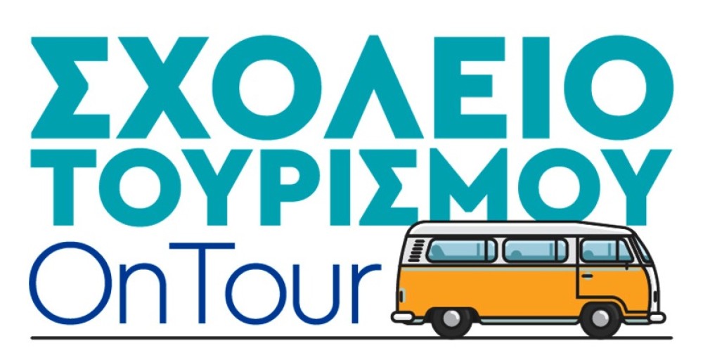 Tο Σχολείο Τουρισμού “OnTour” του ΙΝΣΕΤΕ