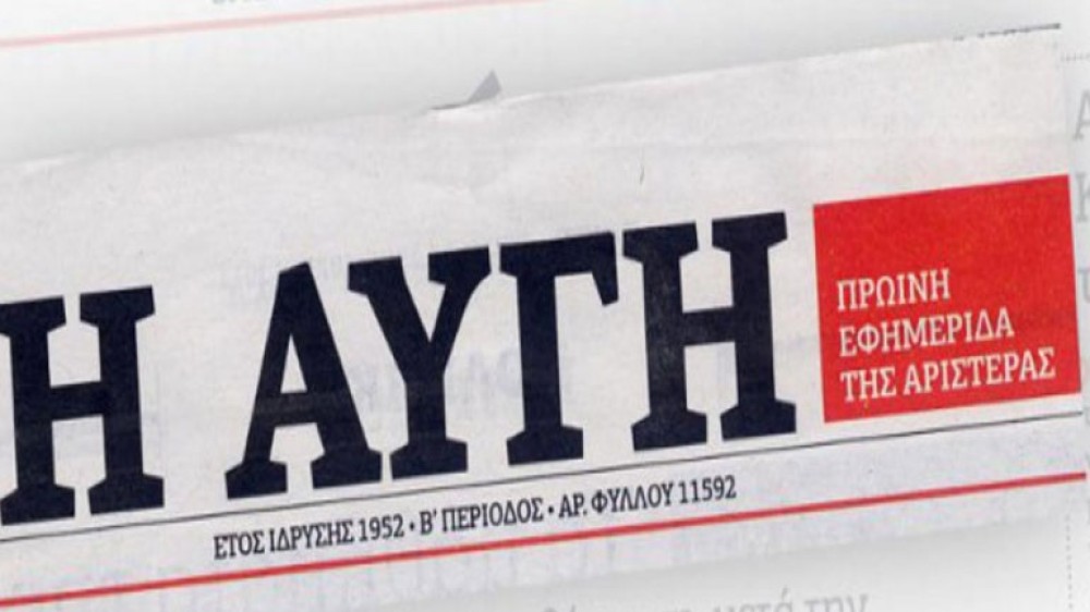 Με υπογραφή Τσίπρα η χρεοκοπία της Αυγής &#8211; Οι λάθος επιλογές που έφεραν το αδιέξοδο
