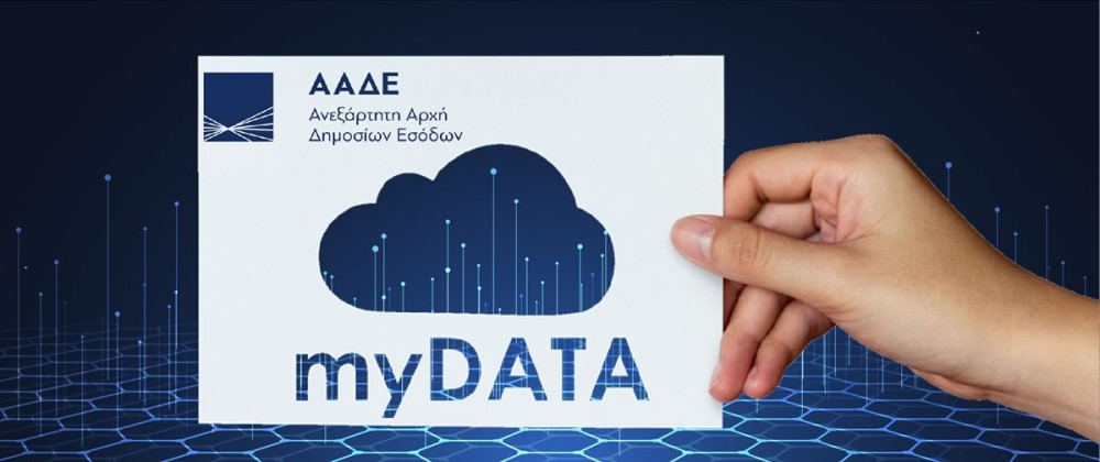 myDATA: Έξι νέες προσθήκες αναβαθμίζουν το timologio