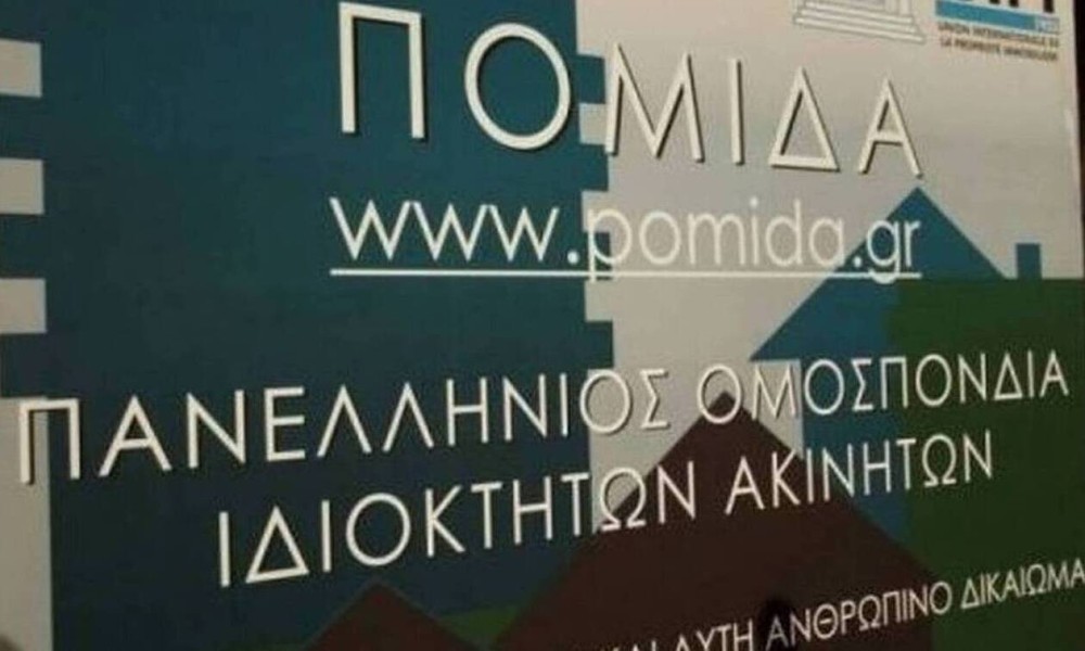 ΠΟΜΙΔΑ: Πρόταση με τέσσερις παρεμβάσεις για την αποτελεσματική επίτευξη της ενεργειακής αναβάθμισης των κτιρίων