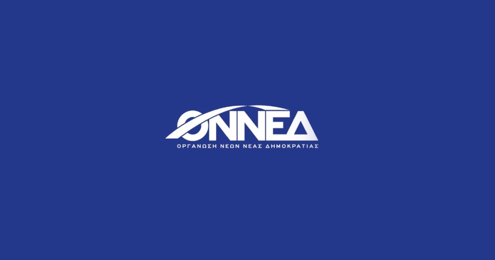 ΟΝΝΕΔ: Ξεκινά το 13ο Συνέδριο