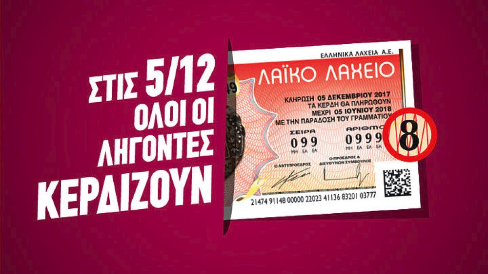 Το Λαϊκό Λαχείο μοίρασε περισσότερα από 4,6 εκατ. ευρώ τον Μάιο