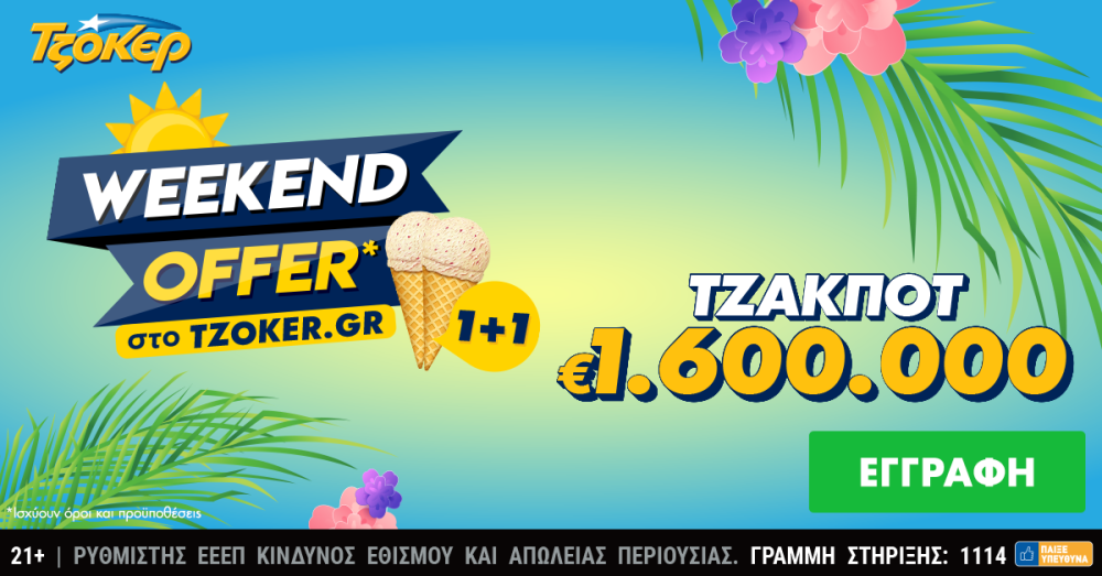 ΤΖΟΚΕΡ: 1,6 εκατ. ευρώ και «Weekend offer 1+1» για τους online παίκτες