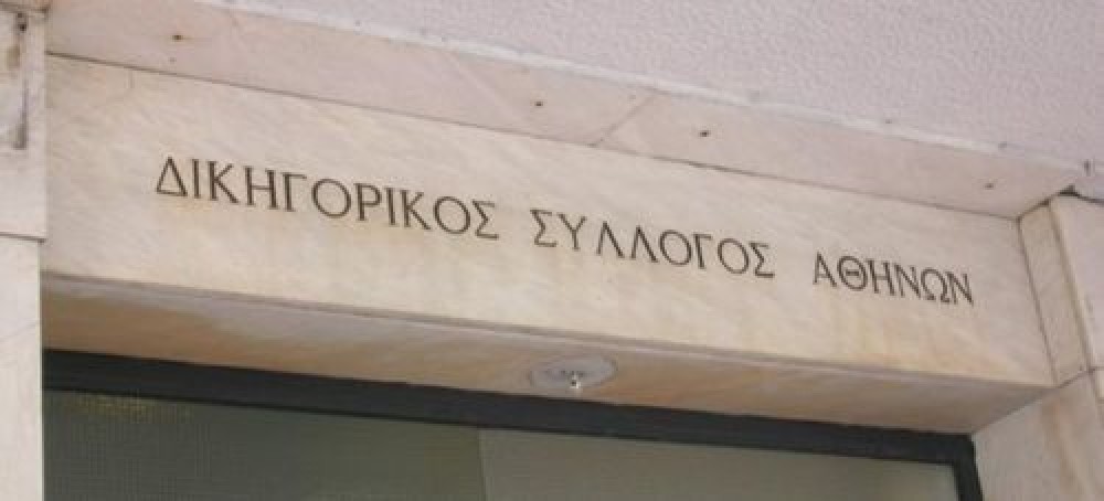 Καθολική αποχή τη Δευτέρα 16 Σεπτεμβρίου αποφάσισαν οι δικηγόροι της Αθήνας