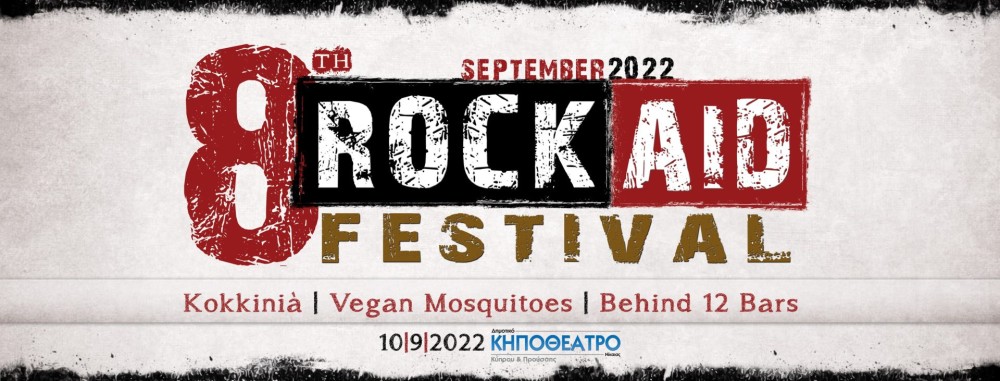 «8 th Rock Aid Festival»: Η είσοδος για το κοινό έχει αντίτιμο ένα κουτί φάρμακα