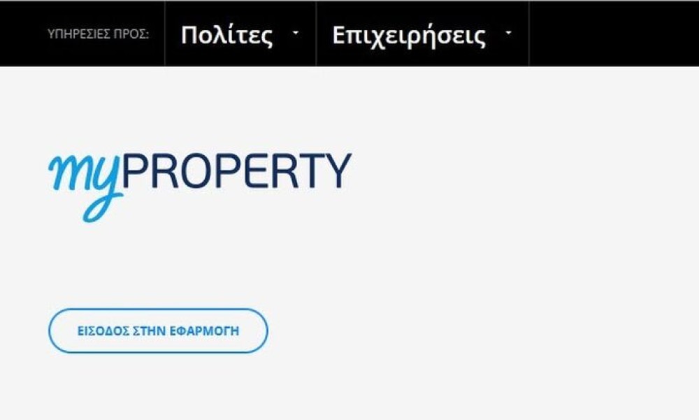 myPROPERTY: Ψηφιακά η υποβολή δηλώσεων φόρου δωρεάς και γονικής παροχής κινητών και χρημάτων
