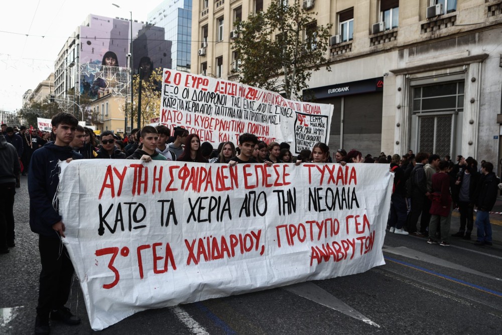 Κυκλοφοριακές ρυθμίσεις στην Πανεπιστημίου λόγω πορείας μαθητών για τον Γρηγορόπουλο