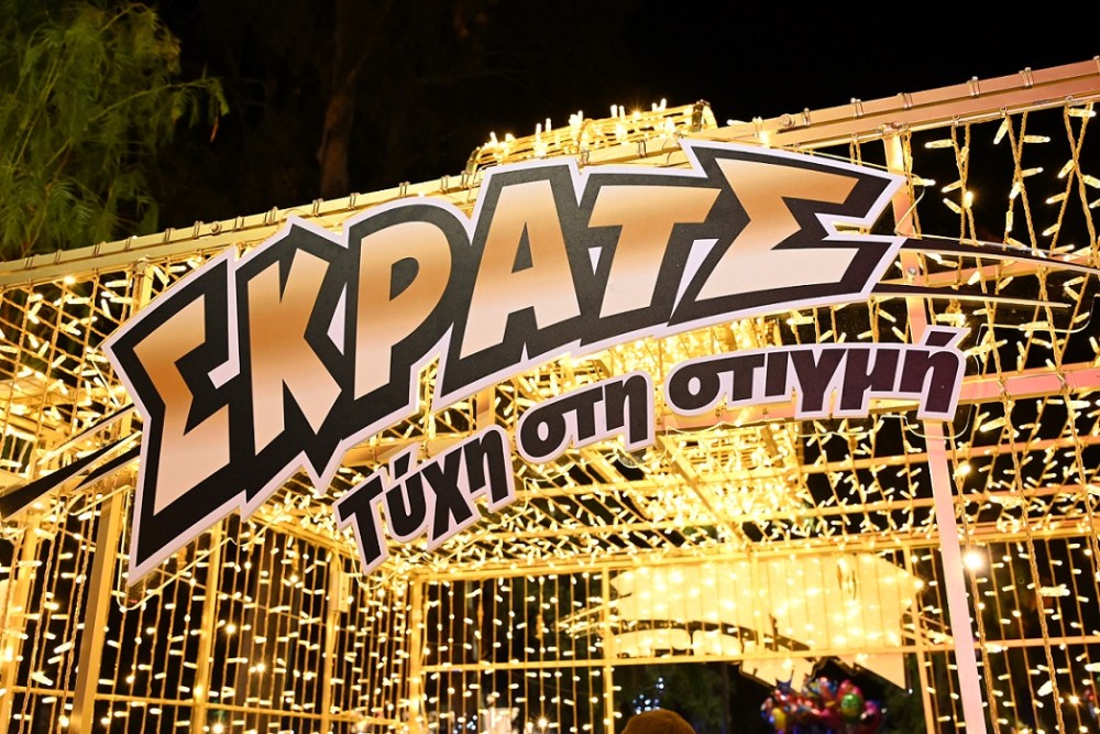 Γιορτές με ΔΩΡΟ ΣΚΡΑΤΣ