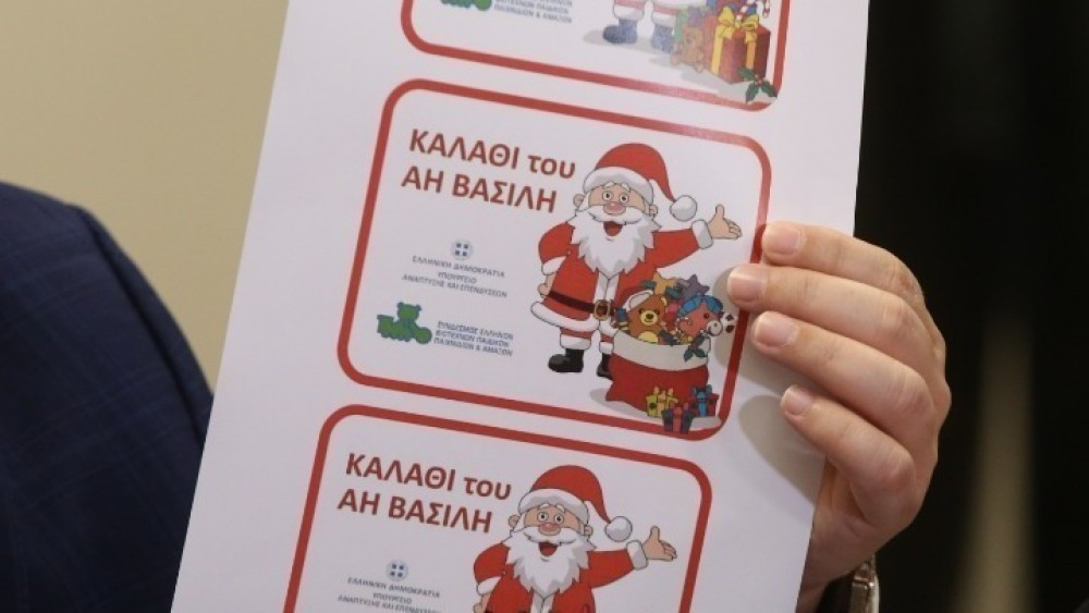 Kαλάθι του Άη Βασίλη: Τριάντα αλυσίδες-1200 κωδικοί