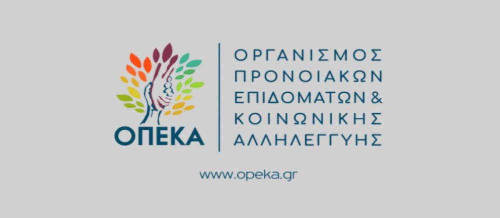 ΟΠΕΚΑ: Τα επιδόματα που αυξήθηκαν από 1η Ιανουαρίου 2023