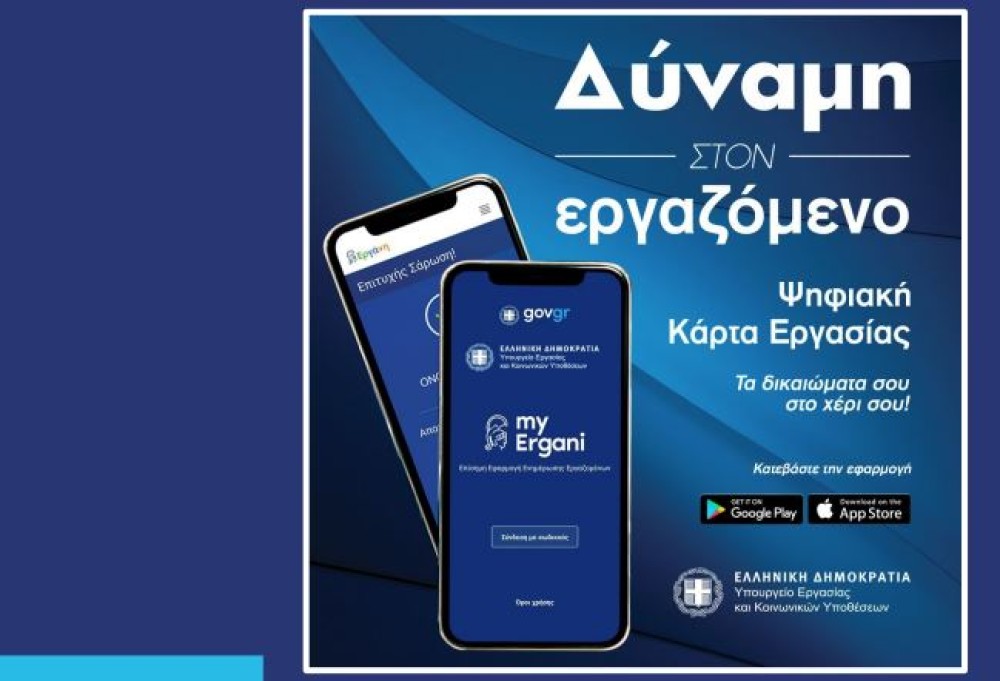 Ψηφιακή Κάρτα Εργασίας: Επεκτείνεται σε ασφαλιστικές εταιρείες και σε εταιρείες security