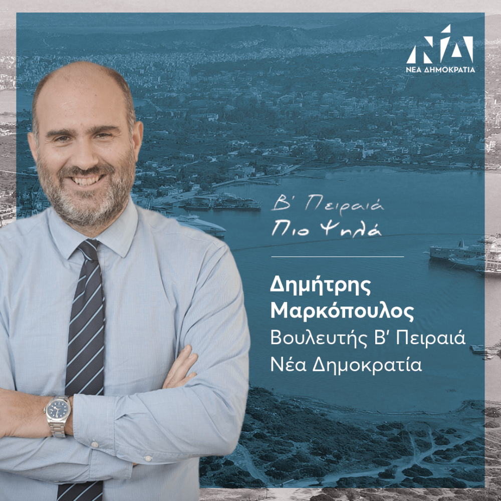 Μαρκόπουλος: &#8220;Ο Δήμος Περάματος να προχωρήσει εδώ και τώρα τη μελέτη ώστε να δοθούν τα 1,3 εκατ. ευρώ στο σχολείο&#8221;