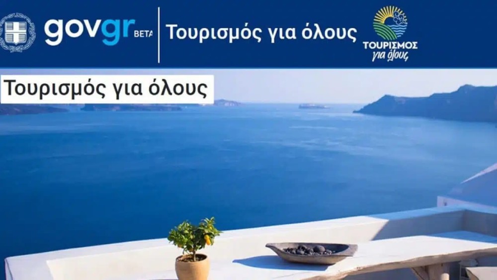 Τουρισμός για Όλους: Ανοίγει η πλατφόρμα για τις αιτήσεις - Αυξήσεις και νέα κριτήρια